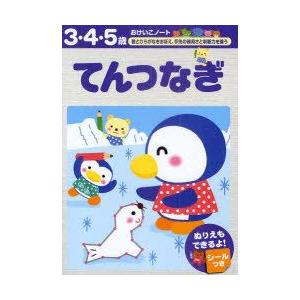 てんつなぎ　3・4・5歳｜dorama2