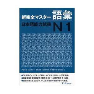 ニュアンスや使い分けまでわかるアドバンスト英単語3000 大学上級