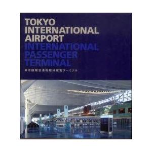 東京国際空港国際線旅客ターミナル