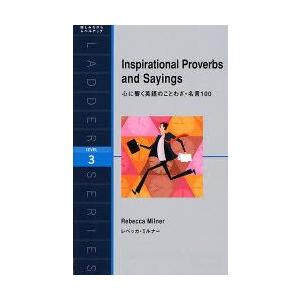 心に響く英語のことわざ 名言100 Level 3 1600 Word レベッカ ミルナー 著 N ドラマ書房yahoo 店 通販 Yahoo ショッピング