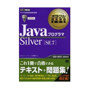 Javaプログラマsilver Se7 オラクル認定資格試験学習書 山本道子 著 Www Moderatetechnoservices Com