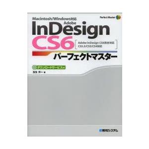 新品本 Adobe Indesign Cs6パーフェクトマスター ダウンロードサービス付 玉生洋一 著 Supersport Tn