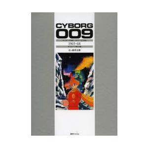 Sale 60 Off お届け日指定 ラッピング対応 受付不可 新品本 サイボーグ009 カラー完全版 1965 68 サイボーグ戦士編 石ノ森章太郎 著 青年 一般 Tresdmania Com Br