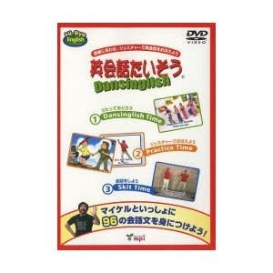 英会話たいそう　DVD