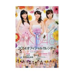 本/カレンダー 14 AKB48グループの商品画像
