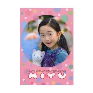 新品本/みゆ 本田望結ファーストふぉとぶっく 根本好伸/撮影...