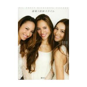 新品本/道端3姉妹スタイル ALL ABOUT MICHIB...