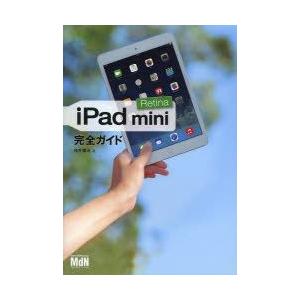 iPad　mini　Retina完全ガイド　向井領治/著