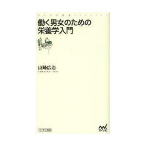 栄養学 入門の商品一覧 通販 Yahoo ショッピング