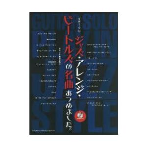 新品本 ジャズ アレンジ ビートルズの名曲あつめました Beenleightiles Com Au
