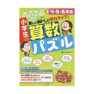 脳トレ 本 小学生向けドリル の商品一覧 小学生向け参考書 問題集 学習参考書 本 雑誌 コミック 通販 Yahoo ショッピング