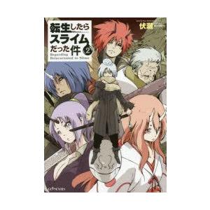 12月中旬より発送予定 / 新品 ライトノベル 転生したらスライムだった