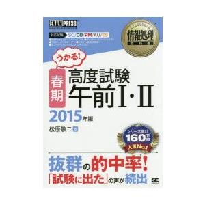 新品本 春期 高度試験午前1 2 対応試験sc Db Pm Au Es 2015年版 松原敬二 著 Granclube Com Br