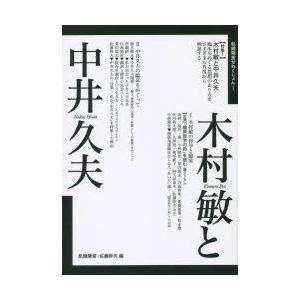 新品本 木村敏と中井久夫 佐藤幹夫 編 N ドラマ書房yahoo 店 通販 Yahoo ショッピング