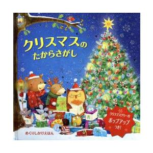 クリスマスイブのサンタさん プルバックでゴー! : ぐるぐる王国 ヤフー