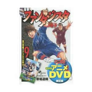 新品本 ファンタジスタステラ 9 Dvd付限定版 草場 道輝 著 本田 圭祐 原案協力 Www Fcekano Edu Ng