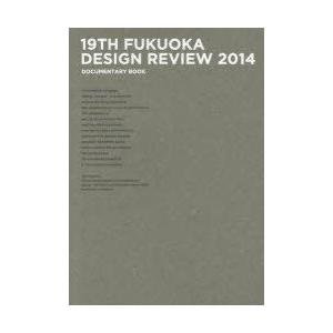 19TH　FUKUOKA　DESIGN　REVIEW　2014　DOCUMENTARY　BOOK　福...