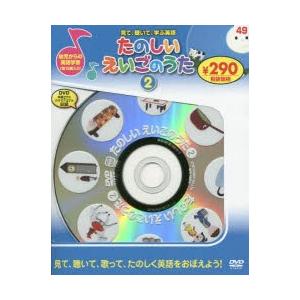 たのしいえいごのうた　2　新装版　DVD｜dorama2