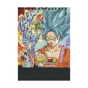 カレンダー ドラゴンボール超 げんきだま 9784802191104 ギガランキングｊｐ