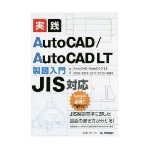 新品本/実践AutoCAD/AutoCAD LT製図入門 稲葉幸行/著 - bbqbuoys.com.au