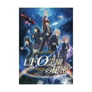 DVD　映画　UFO学園の秘密