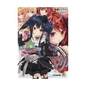 フラワーナイトガール 2 雪降る町のトリカブト 是鐘リュウジ 著 N ドラマ書房yahoo 店 通販 Yahoo ショッピング