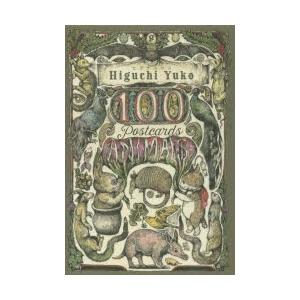 新品本/ヒグチユウコ100　POSTCARDS〈ANIMALS〉　ヒグチユウコ/著