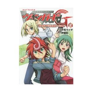 カードファイト ヴァンガードgストライドジェネレーション 2 平和ライチ 漫画 伊藤彰 原作 N ドラマ書房yahoo 店 通販 Yahoo ショッピング