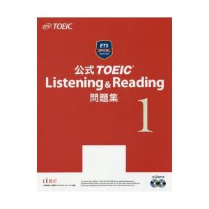 公式TOEIC　Listening　＆　Reading問題集　1　Educational　Testing　Service/著