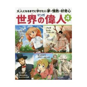 学習漫画 伝記 モーツアルトの商品一覧 通販 Yahoo ショッピング