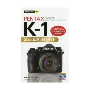 PENTAX　K−1基本＆応用撮影ガイド　種清豊/著　ナイスク/著