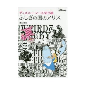 ディズニー 切り絵 本の商品一覧 通販 Yahoo ショッピング