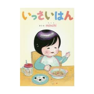 いっさいはん minchi/さく・えの商品画像