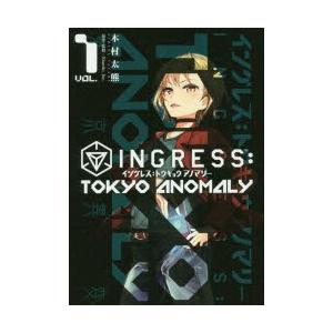 Ingress Tokyo Anomaly Vol 1 木村太熊 漫画 Niantic Inc 原作 監修 N ドラマ書房yahoo 店 通販 Yahoo ショッピング