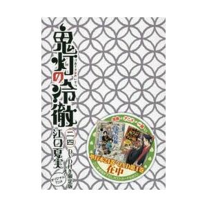 鬼灯の冷徹 24 Dvd付き限定版 江口 夏実 著 Supersport Tn