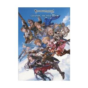 グランブルーファンタジーGRAPHIC　ARCHIVE　3