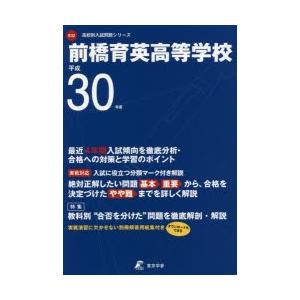 前橋育英高等学校　30年度用