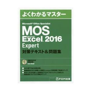 MOS　Microsoft　Excel　2016　Expert対策テキスト＆問題集　Microsoft　Office　Specialist｜dorama2