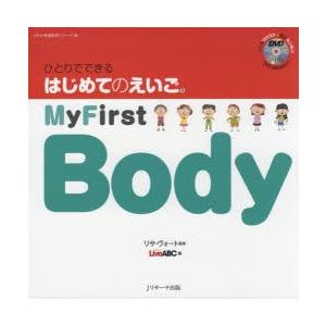 ひとりでできるはじめてのえいご　6　My　First　Body　リサ・ヴォート/監修　Live　AB...