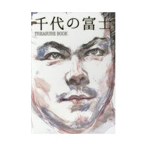 千代の富士ＴＲＥＡＳＵＲＥ　ＢＯＯＫ　西郷　公晃　他 千代の富士TREASURE BOOK 西郷 公晃 他 千代の富士