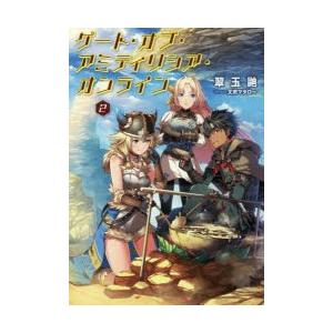 新品本 ゲート オブ アミティリシア オンライン 2 翠玉鼬 著 N ドラマ書房yahoo 店 通販 Yahoo ショッピング