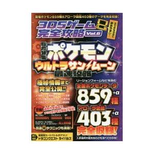 3dsゲーム完全攻略 Vol 6 総力特集ポケモンウルトラサン ムーン最速攻略 ポケモン859種 フローラ図鑑403種データ収録 N ドラマ書房yahoo 店 通販 Yahoo ショッピング