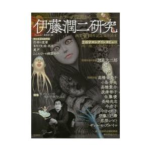 送料無料 恐怖マンガCOLLECTION 全16巻 伊藤潤二 恐怖マンガ