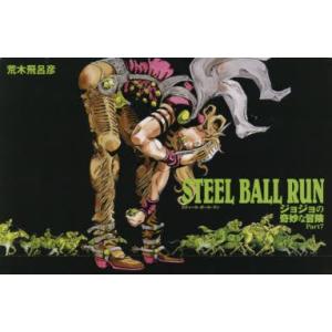 STEEL　BALL　RUN　ジョジョの奇妙な冒険Part．7　16巻セット　荒木飛呂彦/著