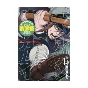 ゴールデンカムイ 15 Dvd同梱版 野田 サトル 著 Andwaffles Com