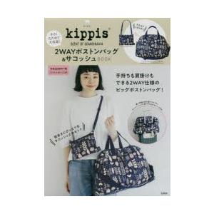 kippis　ボストンバッグ＆サコッシュ