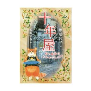 十年屋　８冊セット 新品 / 十年屋 (全8冊) 全巻セット : 漫画全巻ドットコム Yahoo