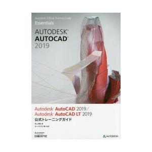 Autodesk　AutoCAD　2019/Autodesk　AutoCAD　LT　2019公式トレ...