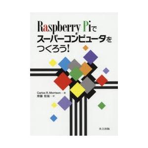 Raspberry　Piでスーパーコンピュータをつくろう!　Carlos　R．Morrison/著　...