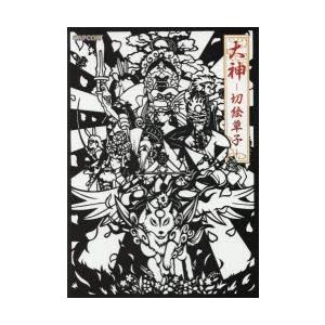 大神 切絵草子 平石智美 切り絵作家 カプコン 監修 N33835703 ドラマ書房yahoo 店 通販 Yahoo ショッピング